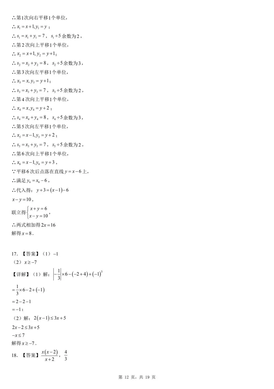 2026年河北张家口市初中学业水平模拟考试(九年级)数学试卷 第16张