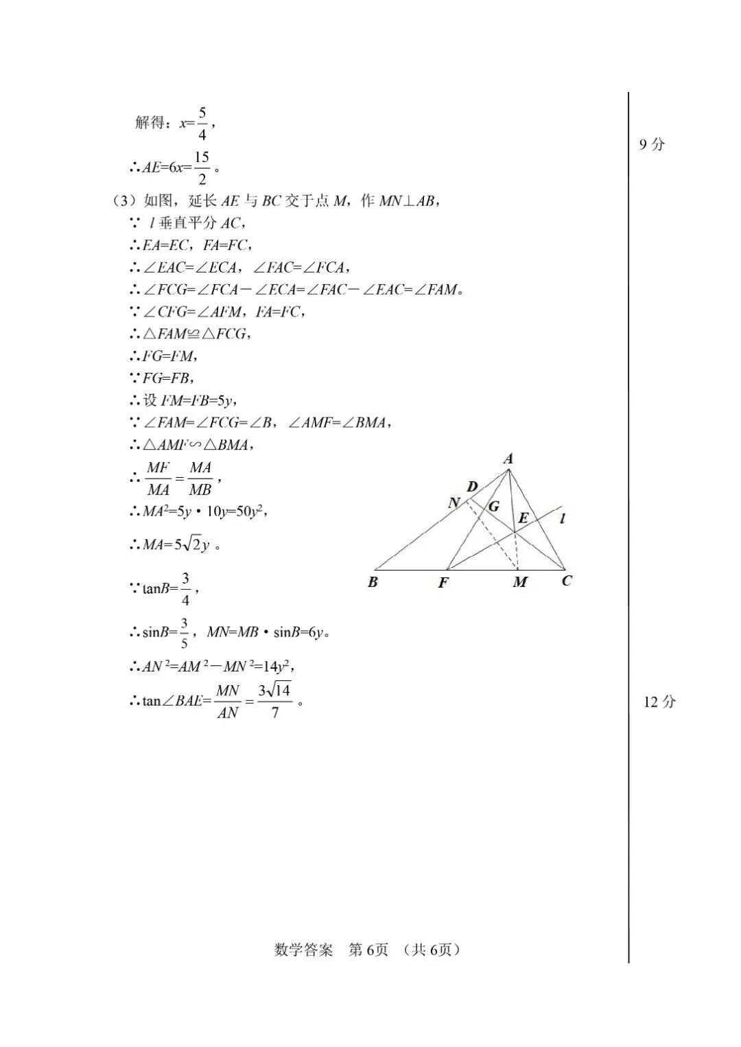 宁波中考一模 | 2026年4月宁波市中考一模「全科」试题 第35张