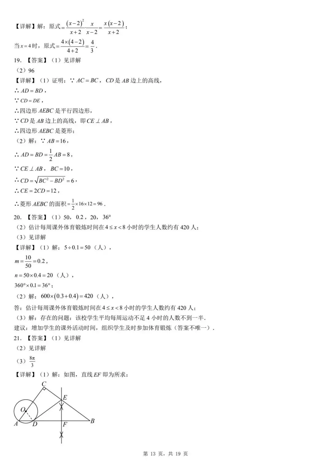 2026年河北张家口市初中学业水平模拟考试(九年级)数学试卷 第17张