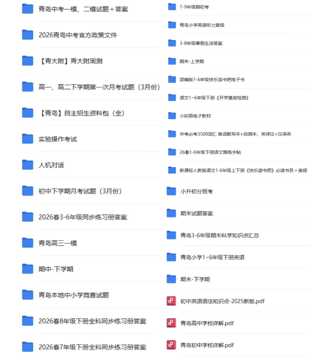 青岛3-8年级下学期期中真题+答案汇总(高清无水印电子版免费领) 第52张