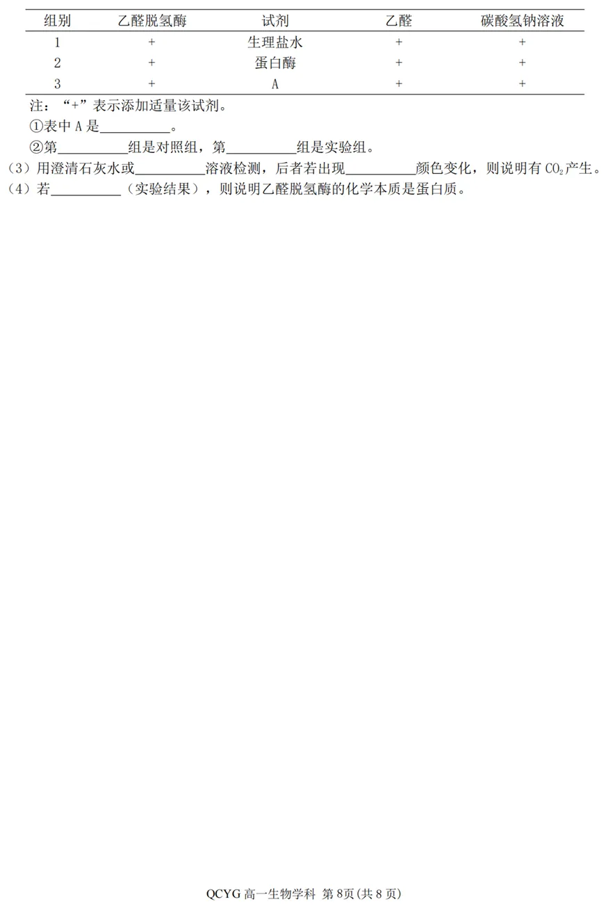 2026年4月七彩阳光高一期中联考生物试卷、答案 第7张