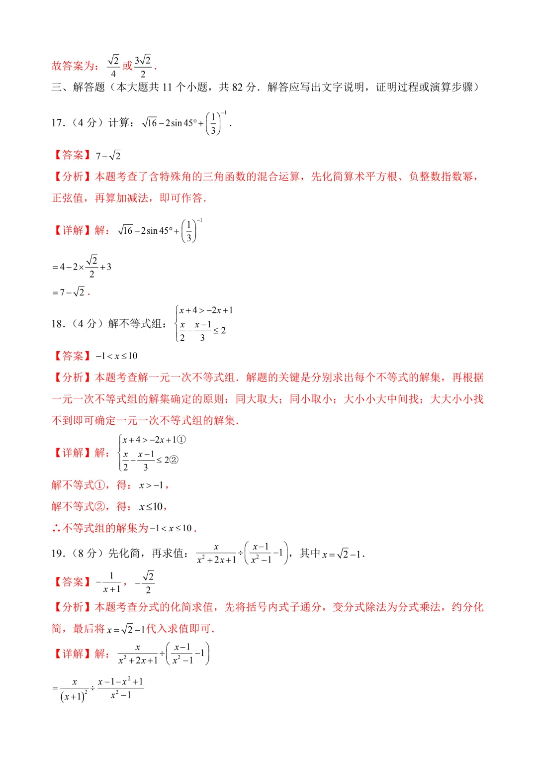 2026年中考第三次模拟考试数学(江苏苏州卷)含解析 第25张