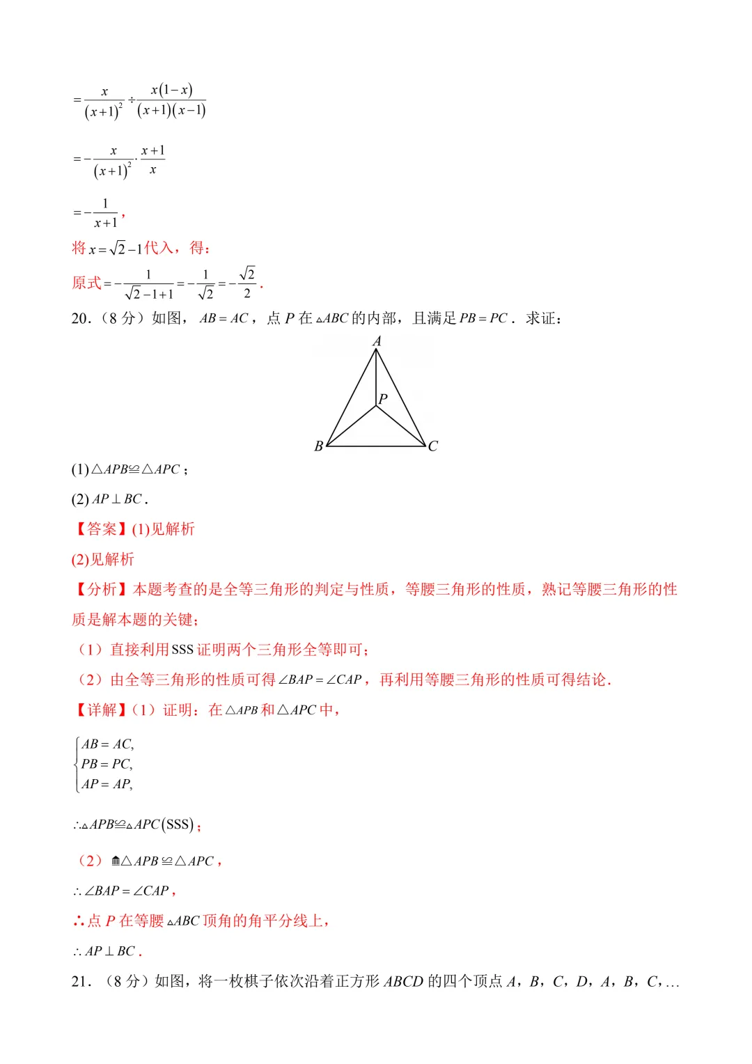 2026年中考第三次模拟考试数学(江苏苏州卷)含解析 第26张