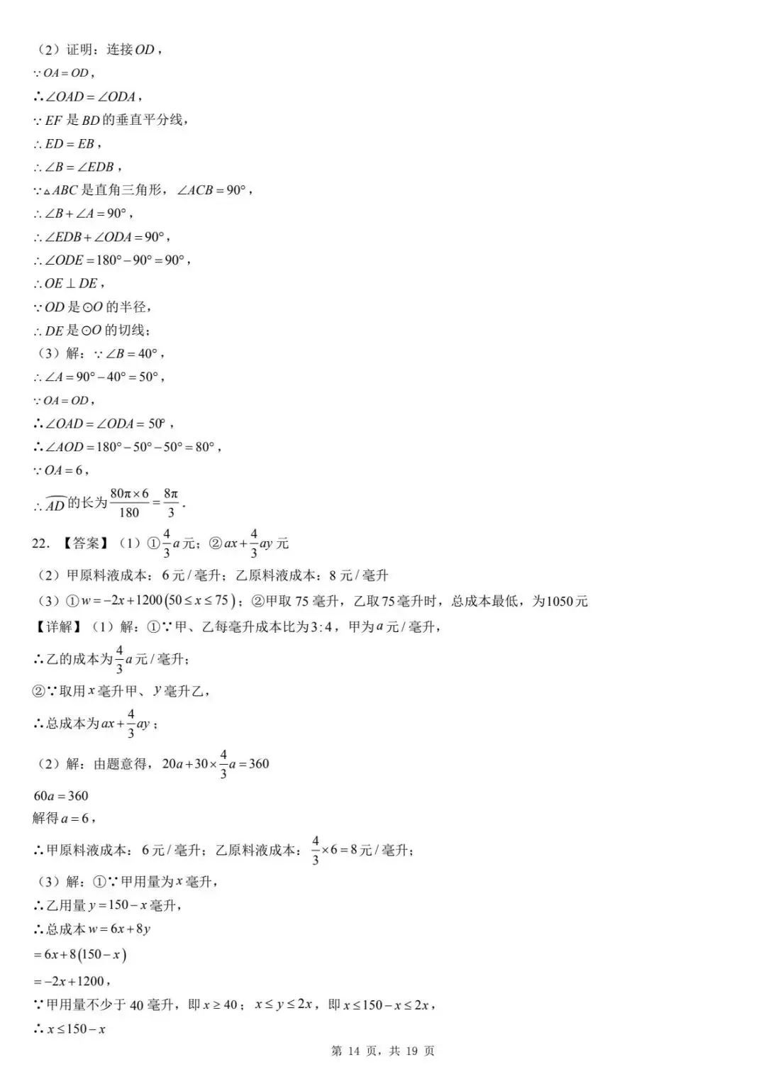 2026年河北张家口市初中学业水平模拟考试(九年级)数学试卷 第18张
