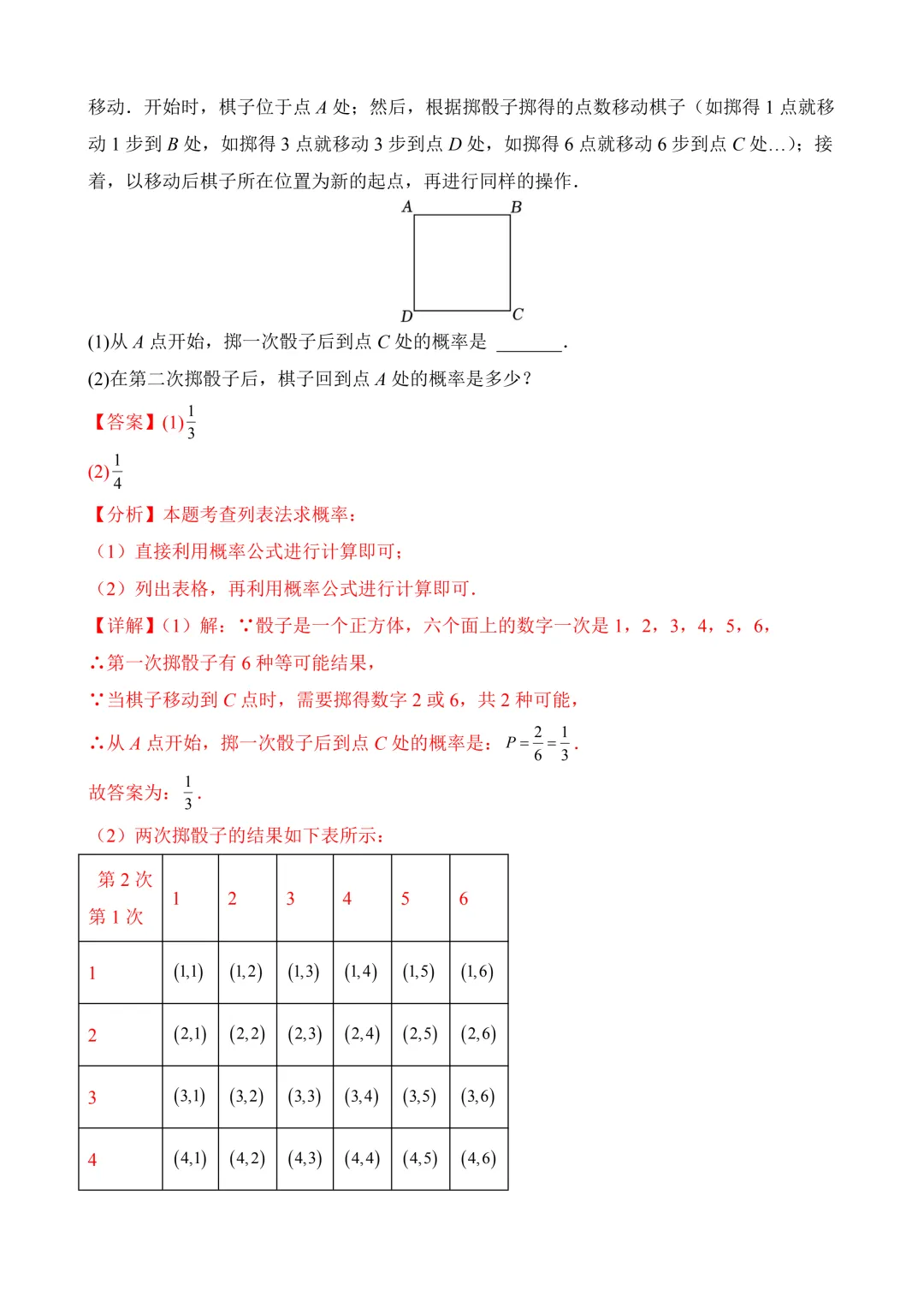 2026年中考第三次模拟考试数学(江苏苏州卷)含解析 第27张