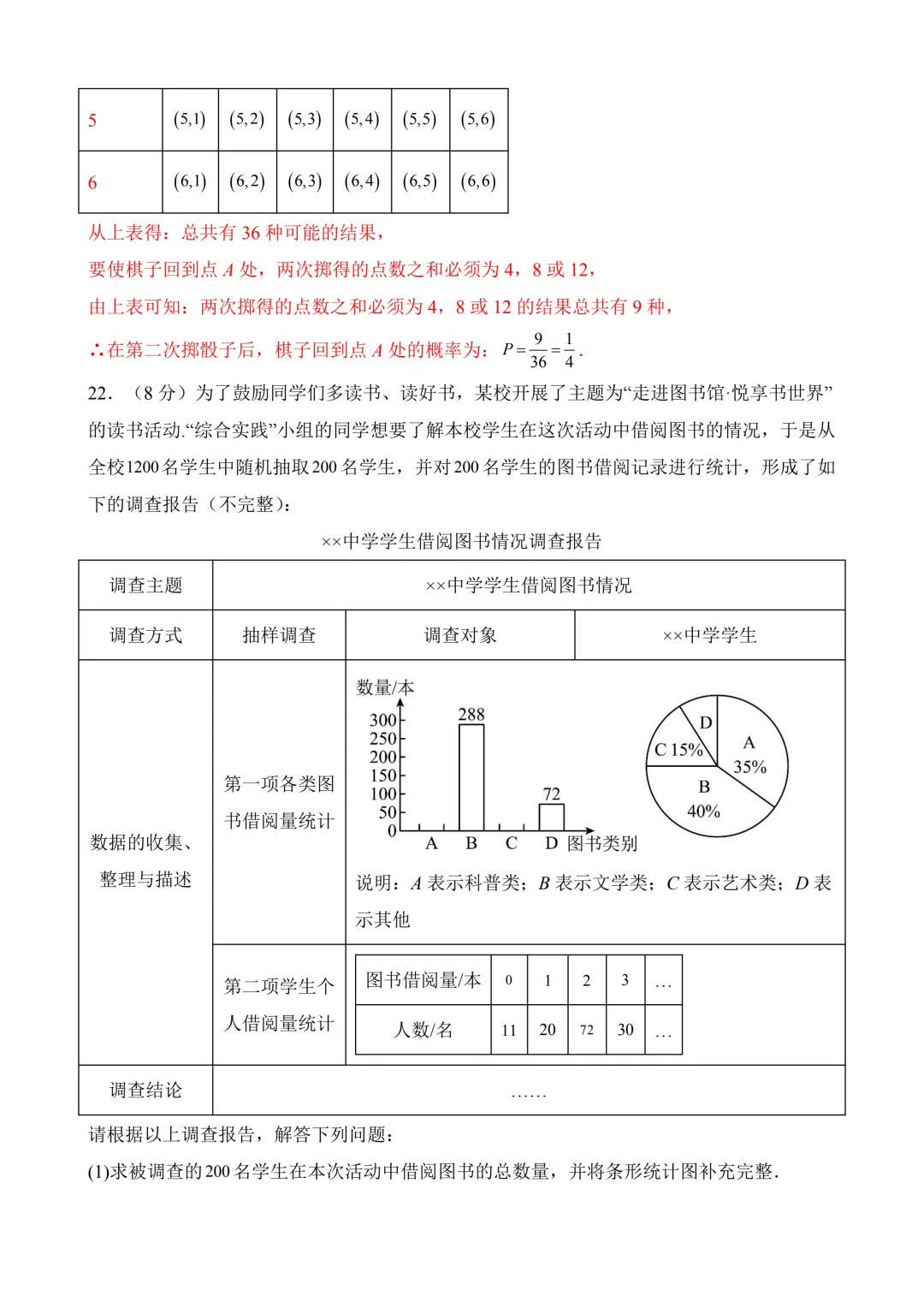 2026年中考第三次模拟考试数学(江苏苏州卷)含解析 第28张