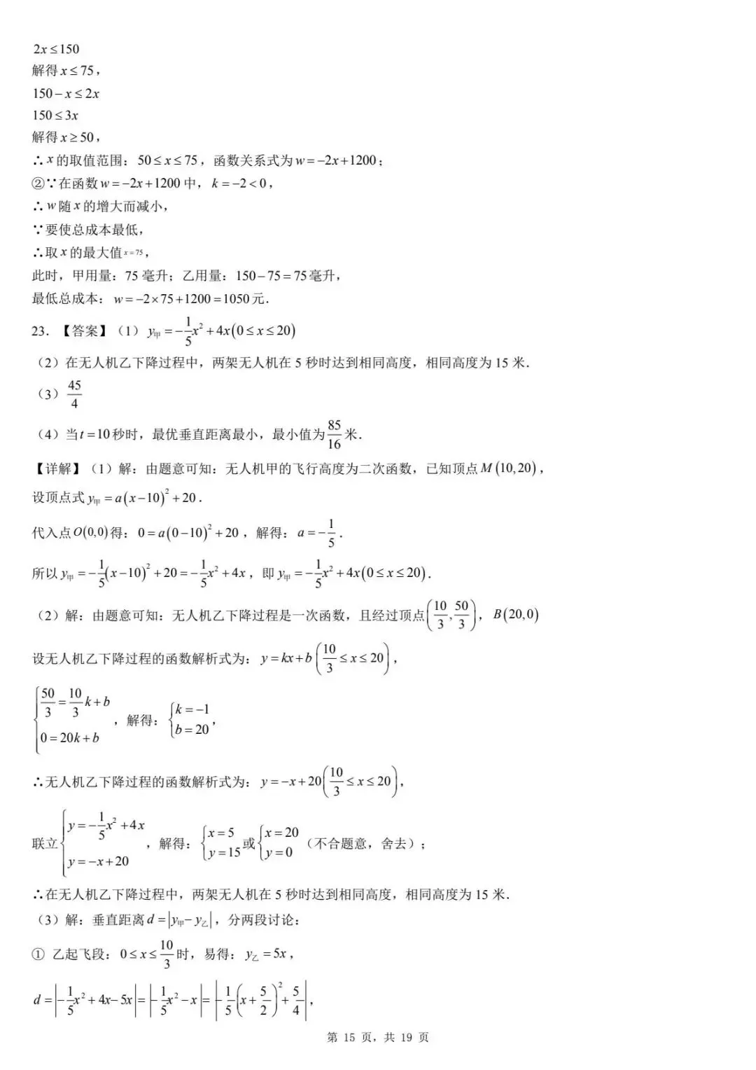 2026年河北张家口市初中学业水平模拟考试(九年级)数学试卷 第19张