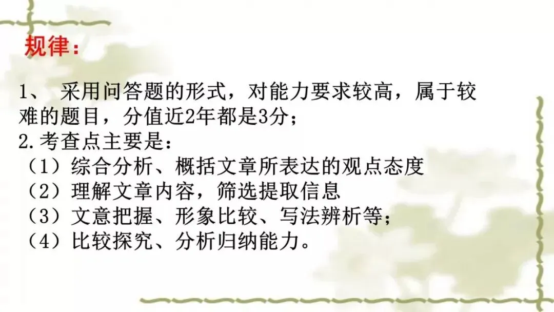 【中考课件】中考语文备考建议精品课件| 可收藏下载 第96张