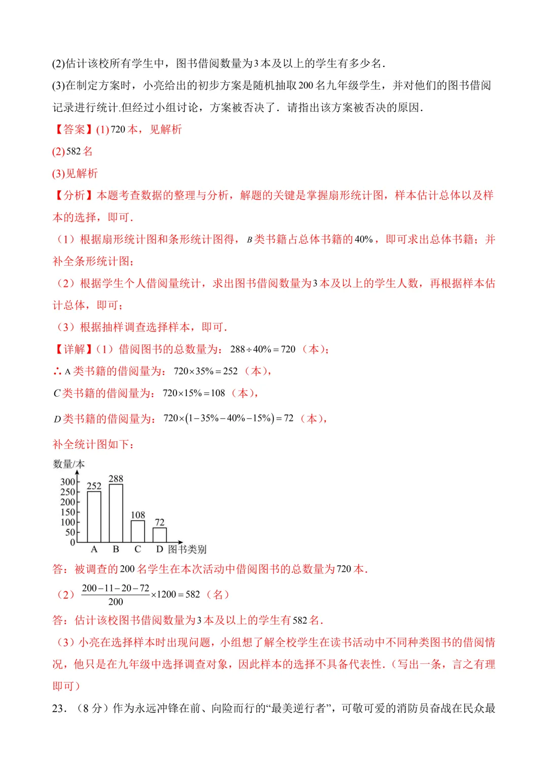 2026年中考第三次模拟考试数学(江苏苏州卷)含解析 第29张