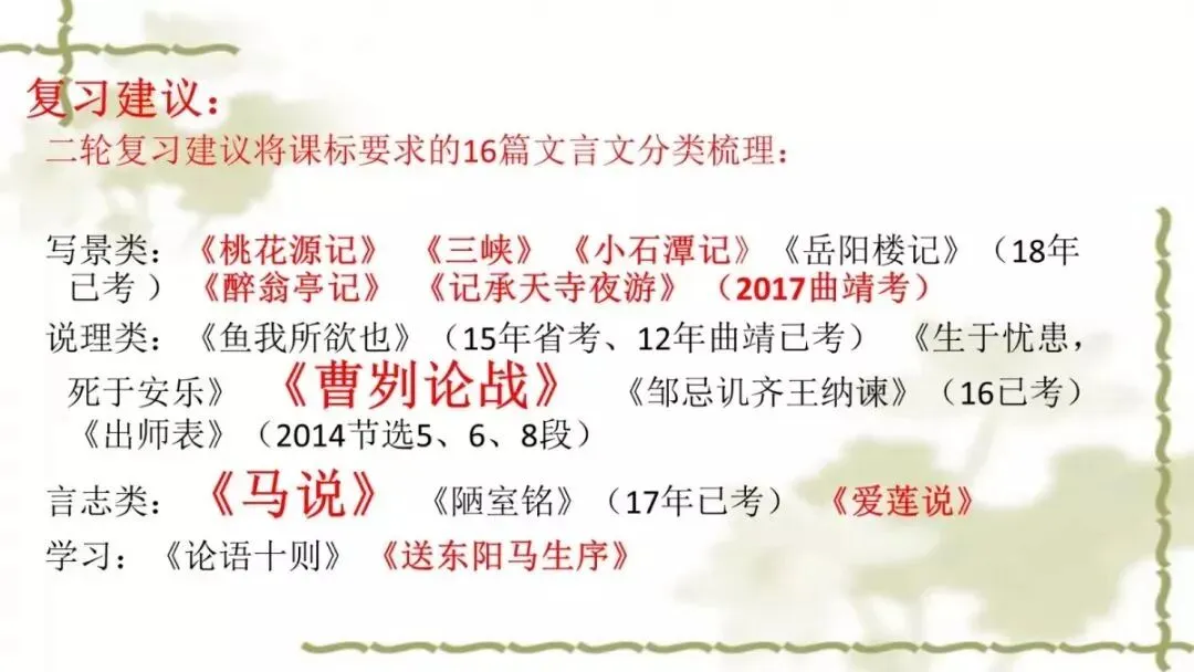 【中考课件】中考语文备考建议精品课件| 可收藏下载 第98张