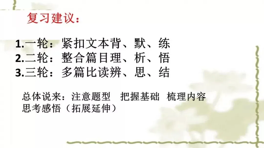 【中考课件】中考语文备考建议精品课件| 可收藏下载 第99张