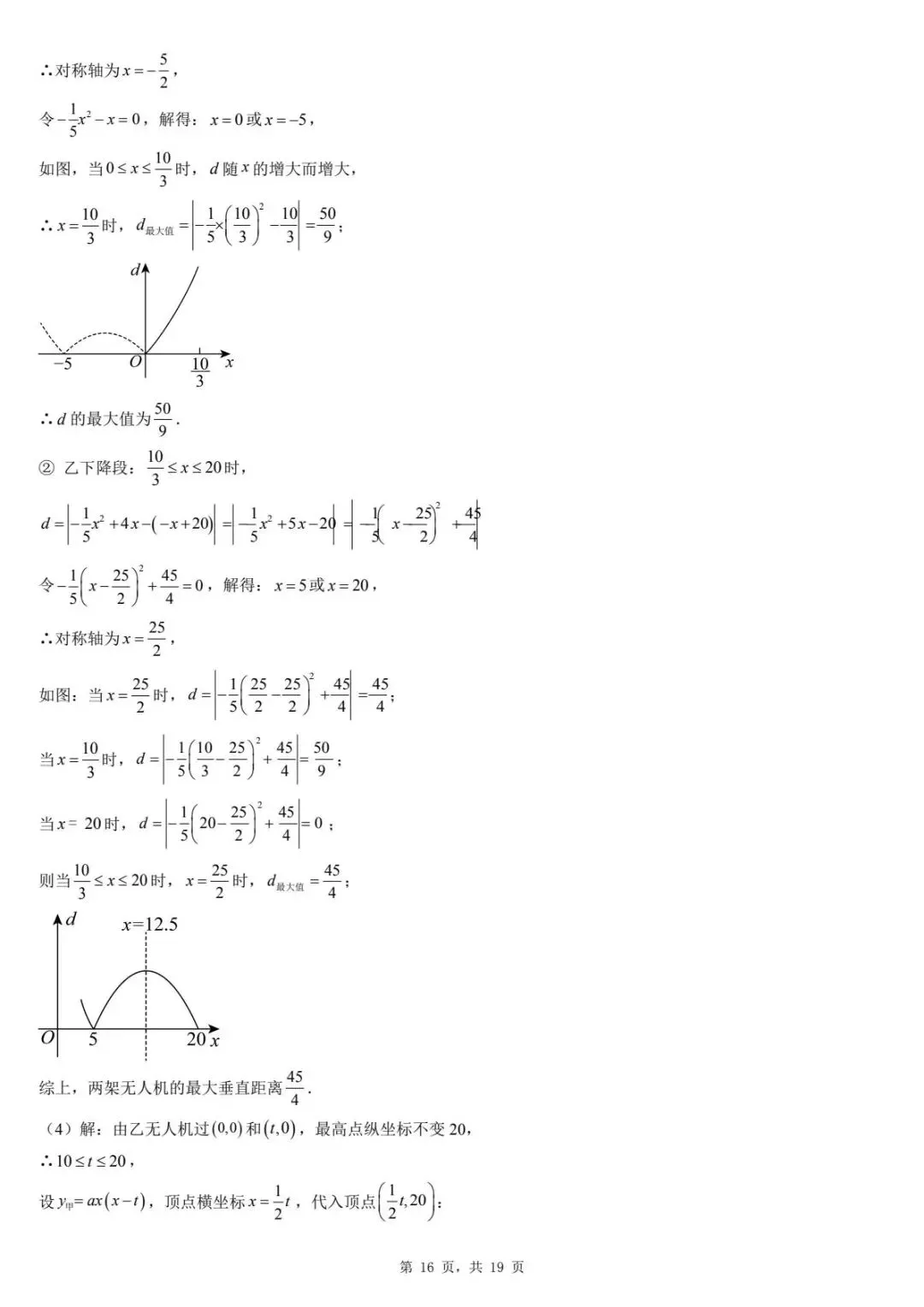 2026年河北张家口市初中学业水平模拟考试(九年级)数学试卷 第20张