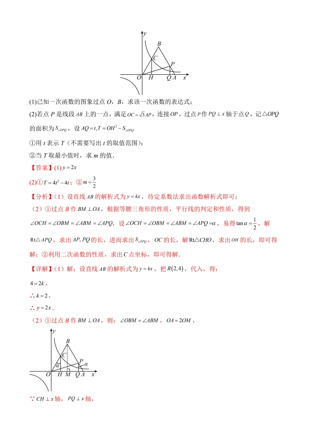 2026年中考第三次模拟考试数学(江苏苏州卷)含解析 第31张