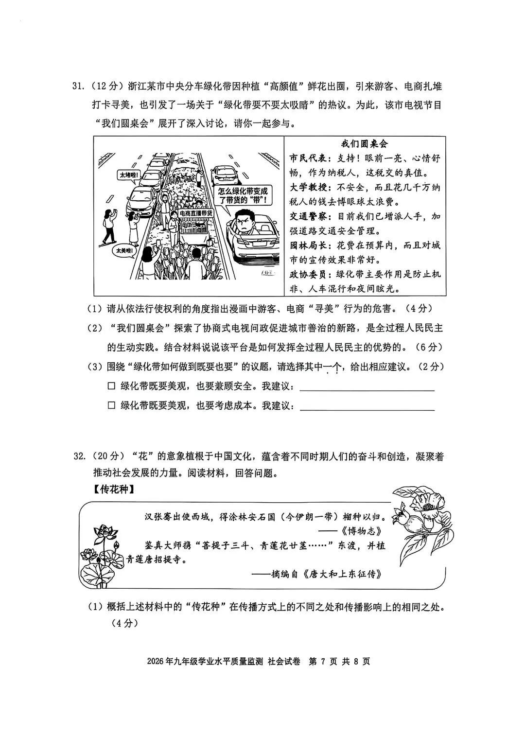 宁波中考一模 | 2026年4月宁波市中考一模「全科」试题 第42张