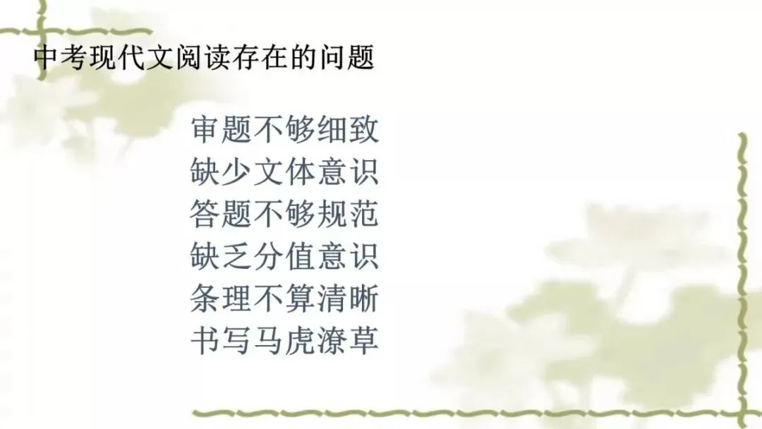 【中考课件】中考语文备考建议精品课件| 可收藏下载 第100张