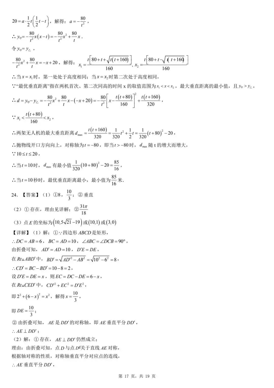 2026年河北张家口市初中学业水平模拟考试(九年级)数学试卷 第21张