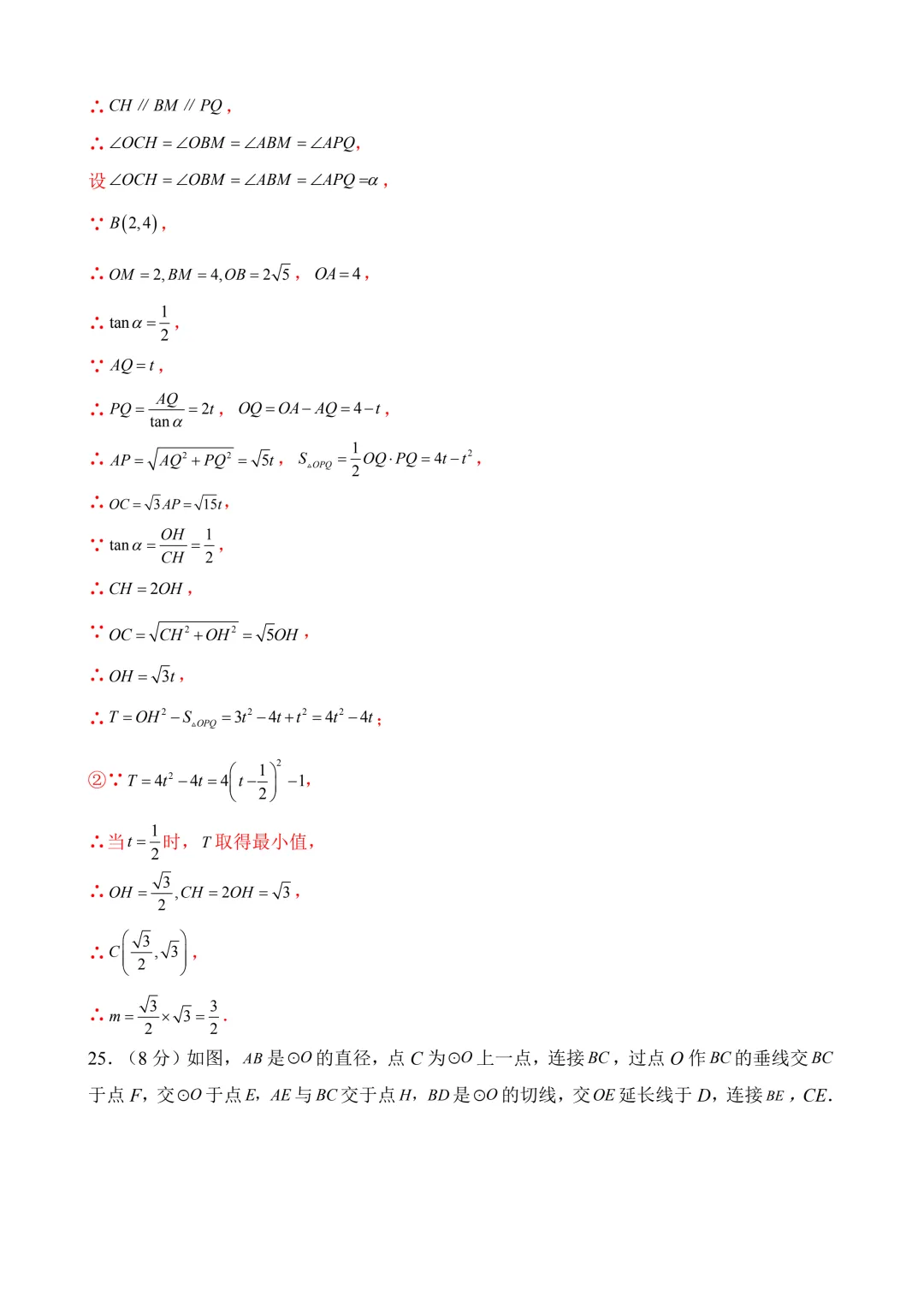 2026年中考第三次模拟考试数学(江苏苏州卷)含解析 第32张