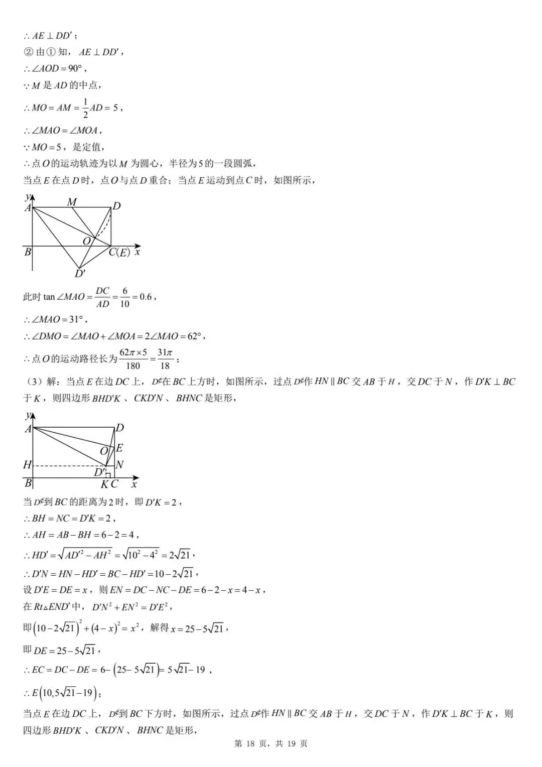 2026年河北张家口市初中学业水平模拟考试(九年级)数学试卷 第22张