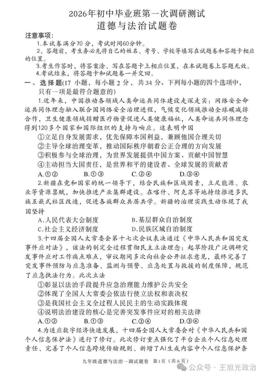 中考摸底测试 第1张