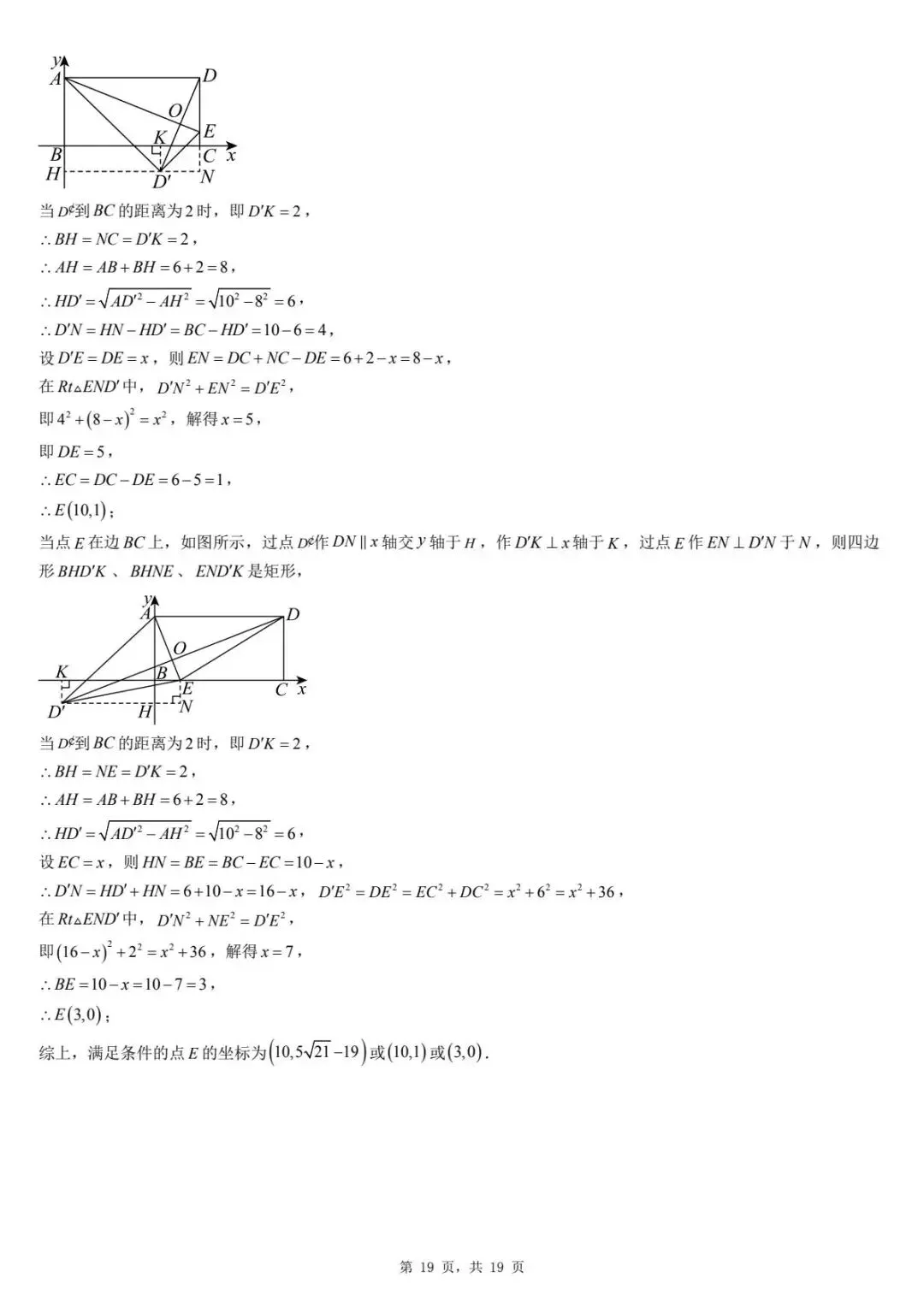 2026年河北张家口市初中学业水平模拟考试(九年级)数学试卷 第23张