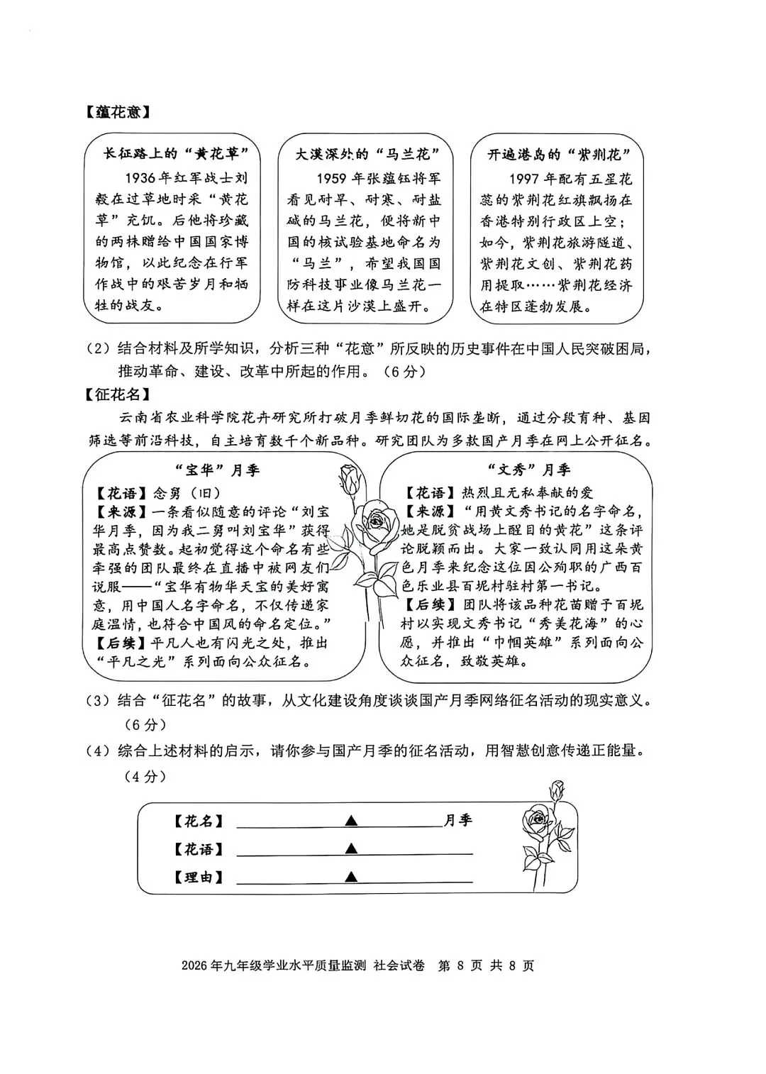 宁波中考一模 | 2026年4月宁波市中考一模「全科」试题 第43张