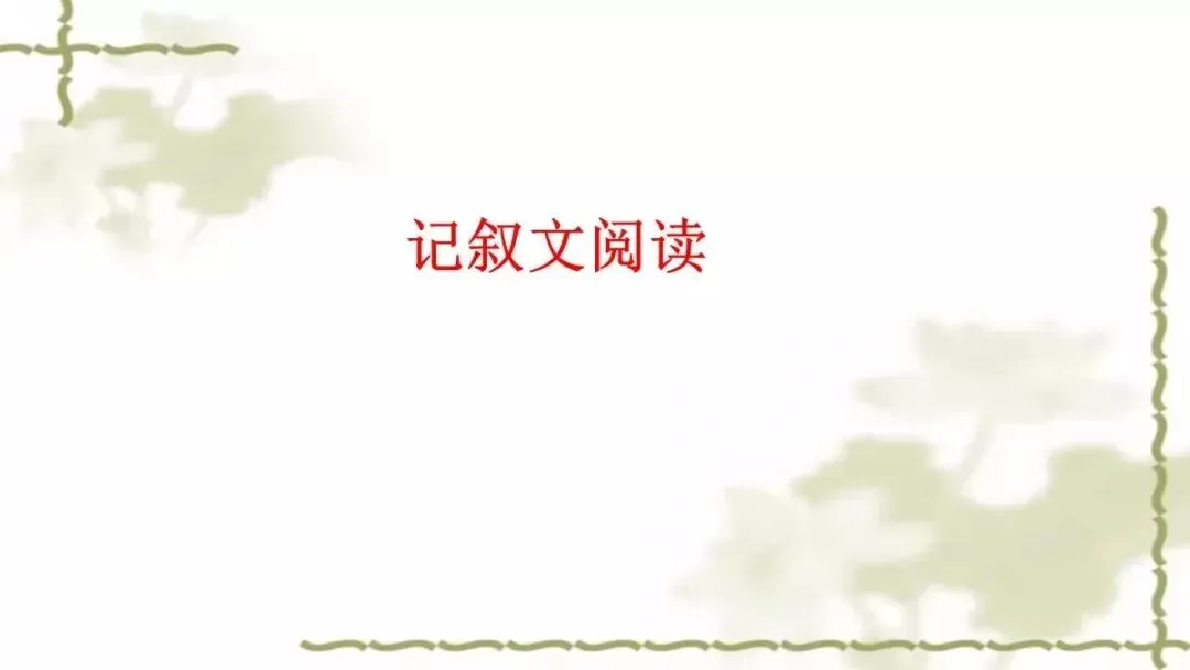 【中考课件】中考语文备考建议精品课件| 可收藏下载 第101张