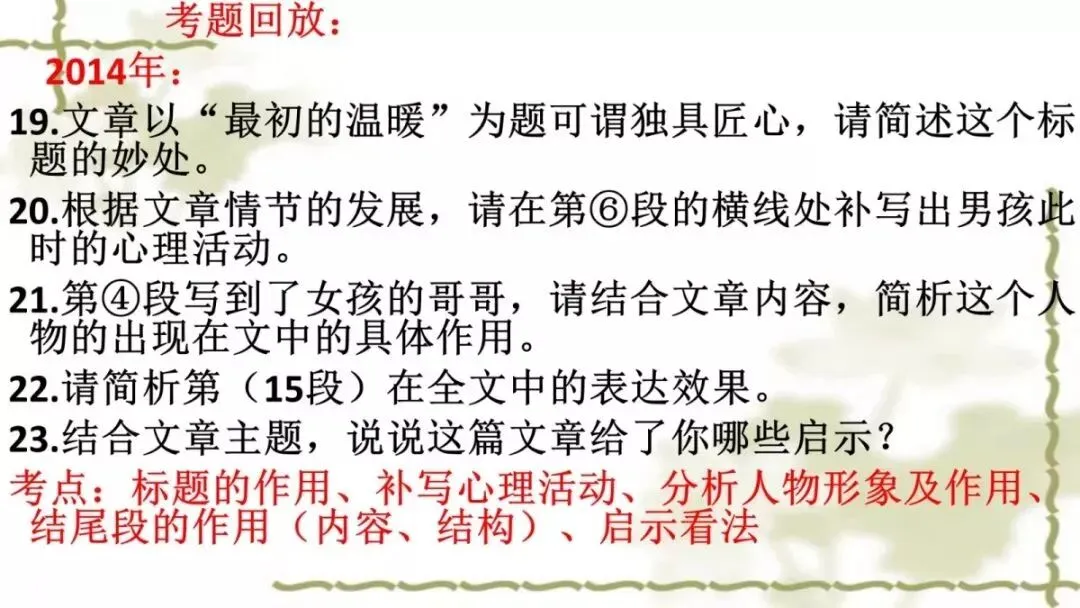 【中考课件】中考语文备考建议精品课件| 可收藏下载 第102张