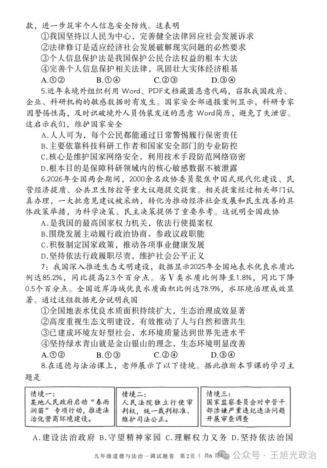 中考摸底测试 第2张