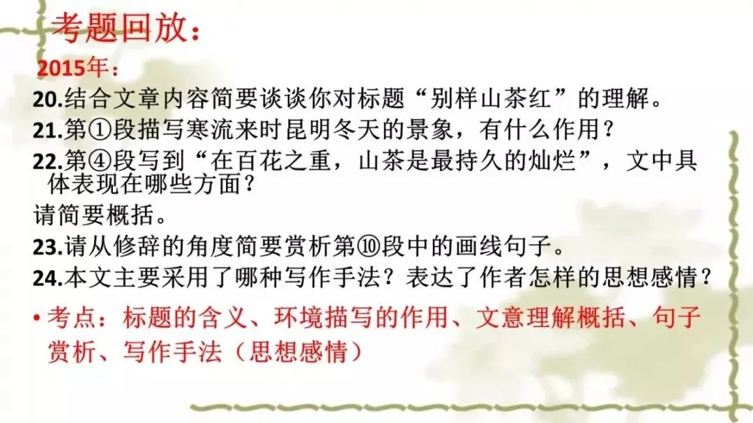 【中考课件】中考语文备考建议精品课件| 可收藏下载 第103张