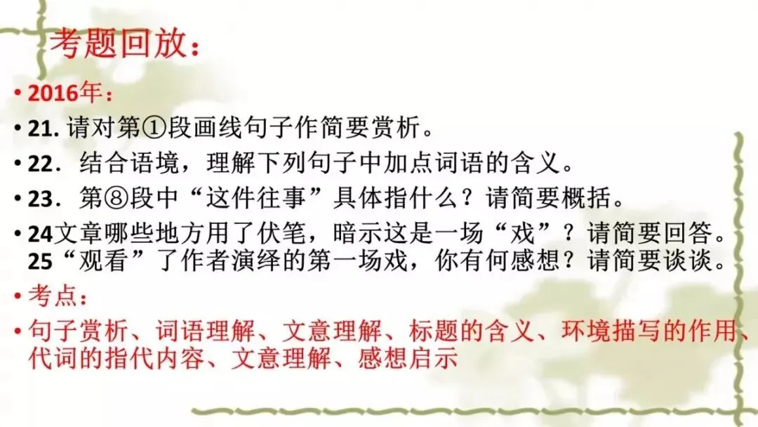 【中考课件】中考语文备考建议精品课件| 可收藏下载 第104张