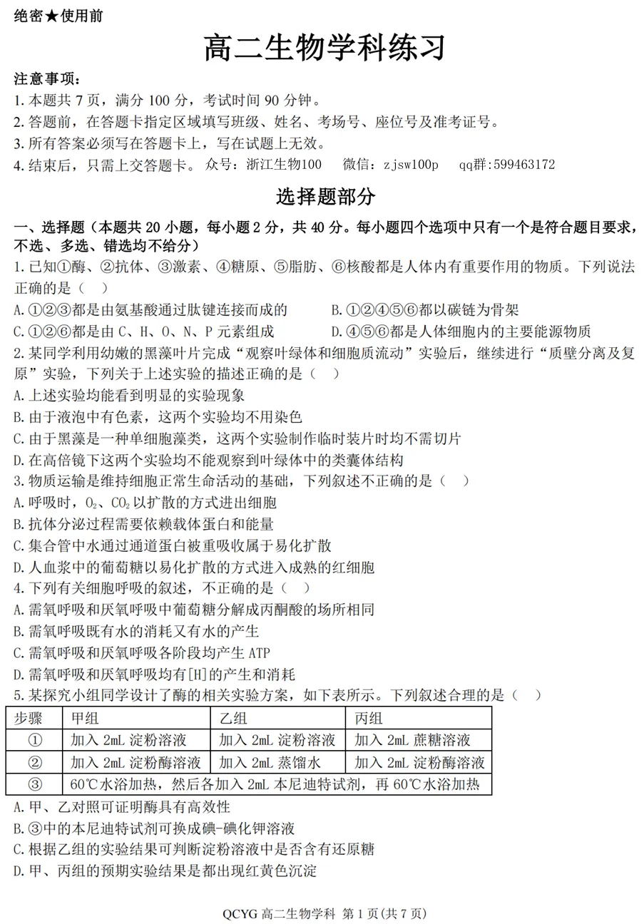 2026年4月七彩阳光高二期中联考生物试卷、答案 第1张