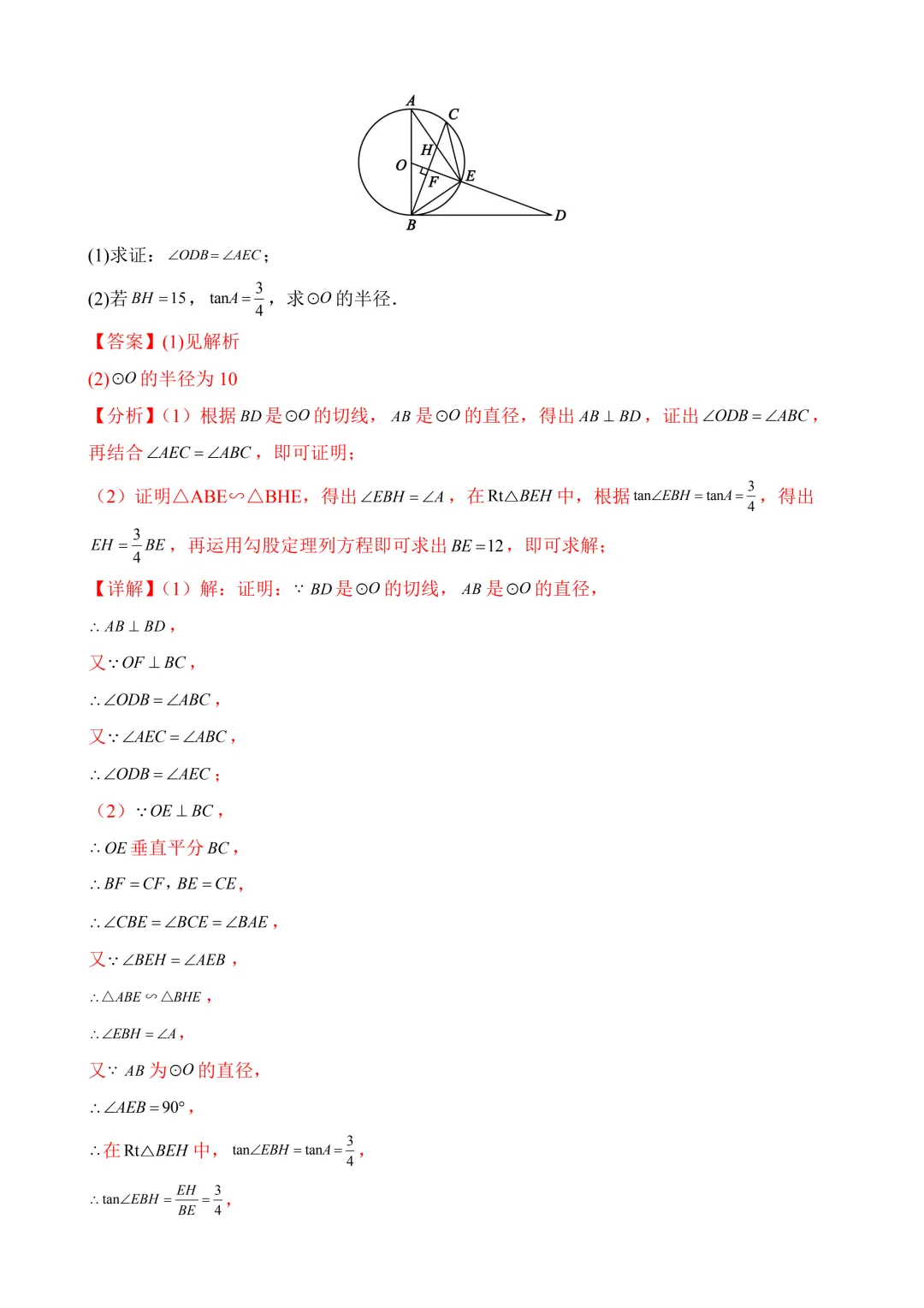 2026年中考第三次模拟考试数学(江苏苏州卷)含解析 第33张