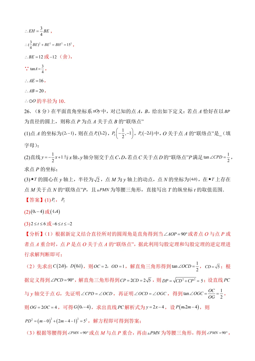 2026年中考第三次模拟考试数学(江苏苏州卷)含解析 第34张