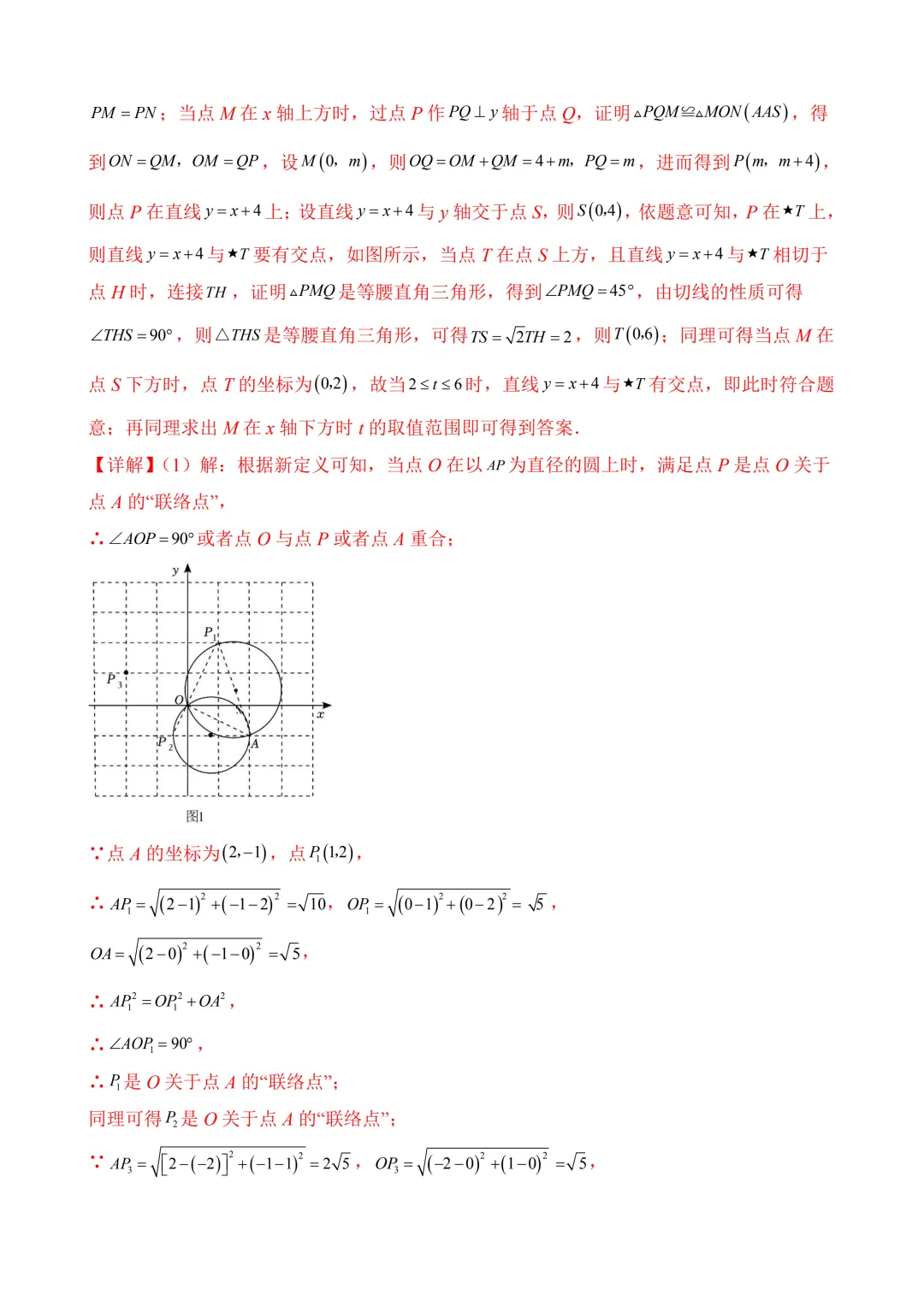 2026年中考第三次模拟考试数学(江苏苏州卷)含解析 第35张