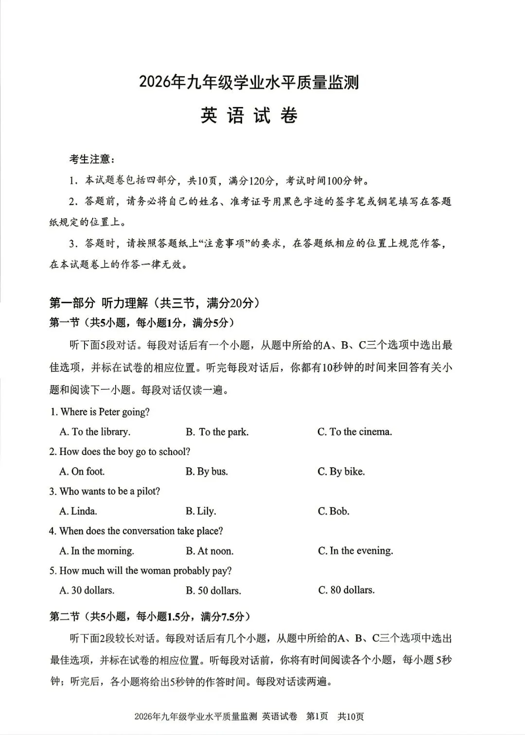 宁波中考一模 | 2026年4月宁波市中考一模「全科」试题 第47张