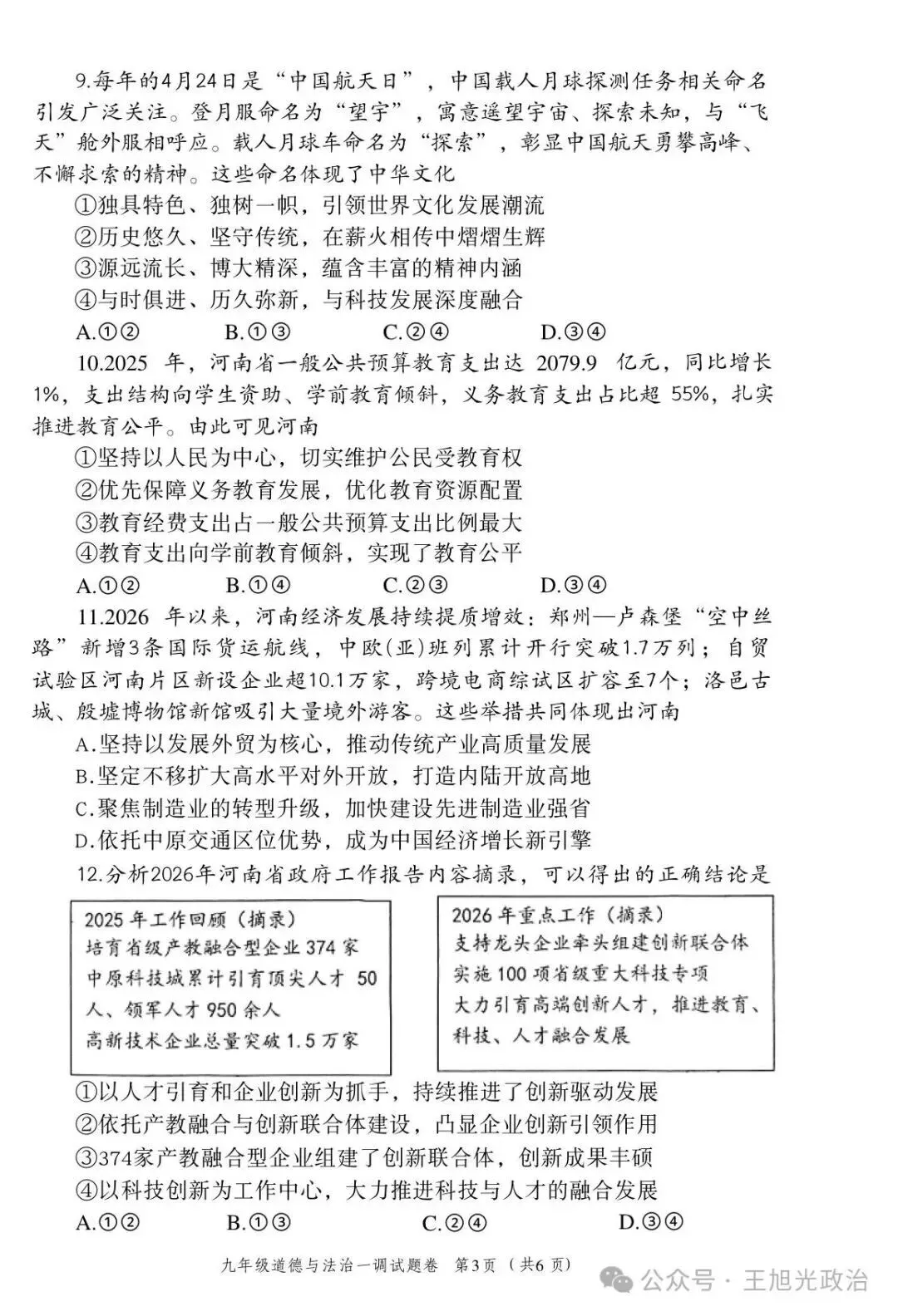 中考摸底测试 第3张