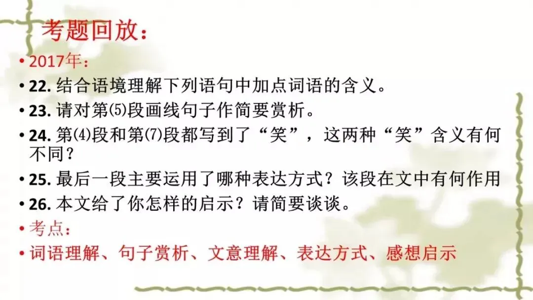 【中考课件】中考语文备考建议精品课件| 可收藏下载 第105张