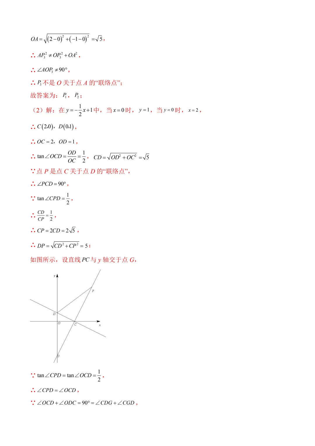 2026年中考第三次模拟考试数学(江苏苏州卷)含解析 第36张