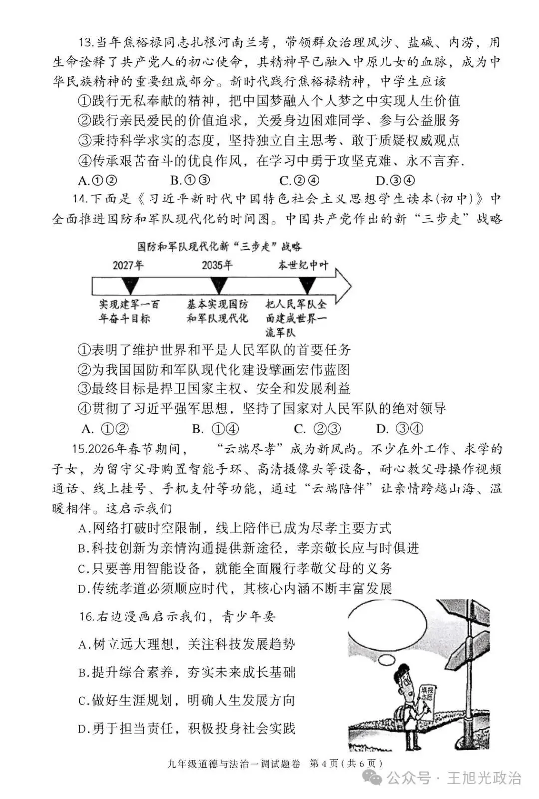 中考摸底测试 第4张