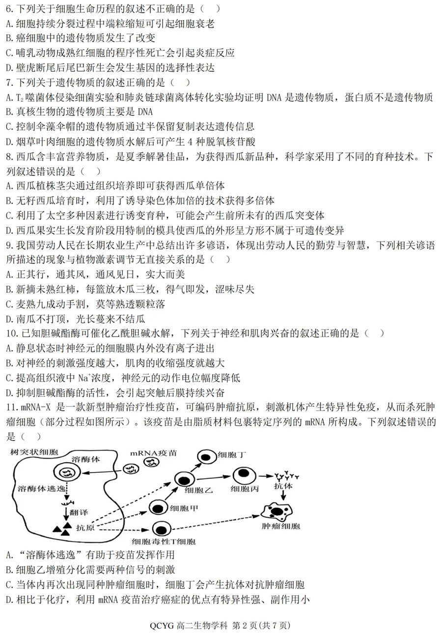 2026年4月七彩阳光高二期中联考生物试卷、答案 第2张