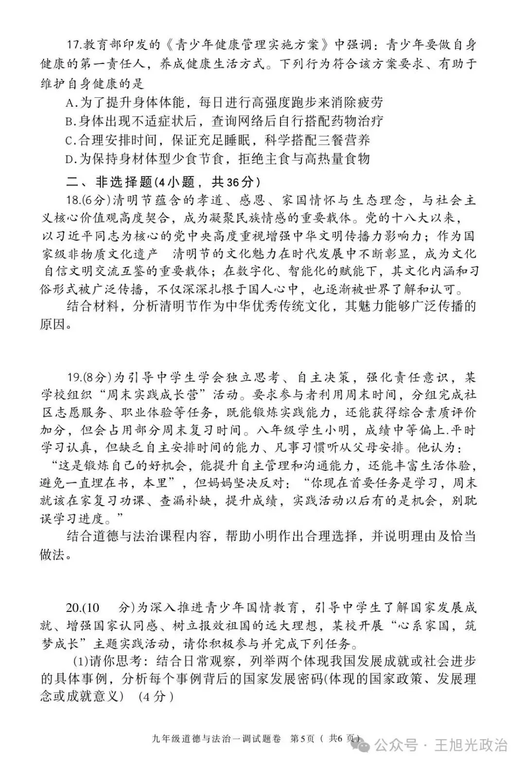 中考摸底测试 第5张