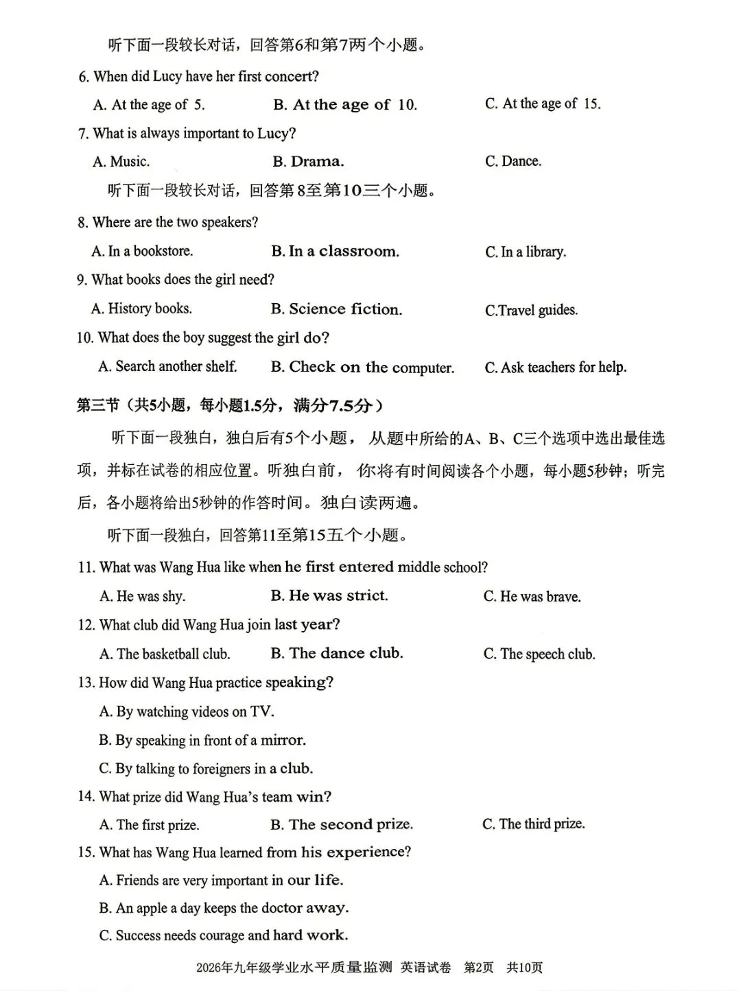 宁波中考一模 | 2026年4月宁波市中考一模「全科」试题 第48张