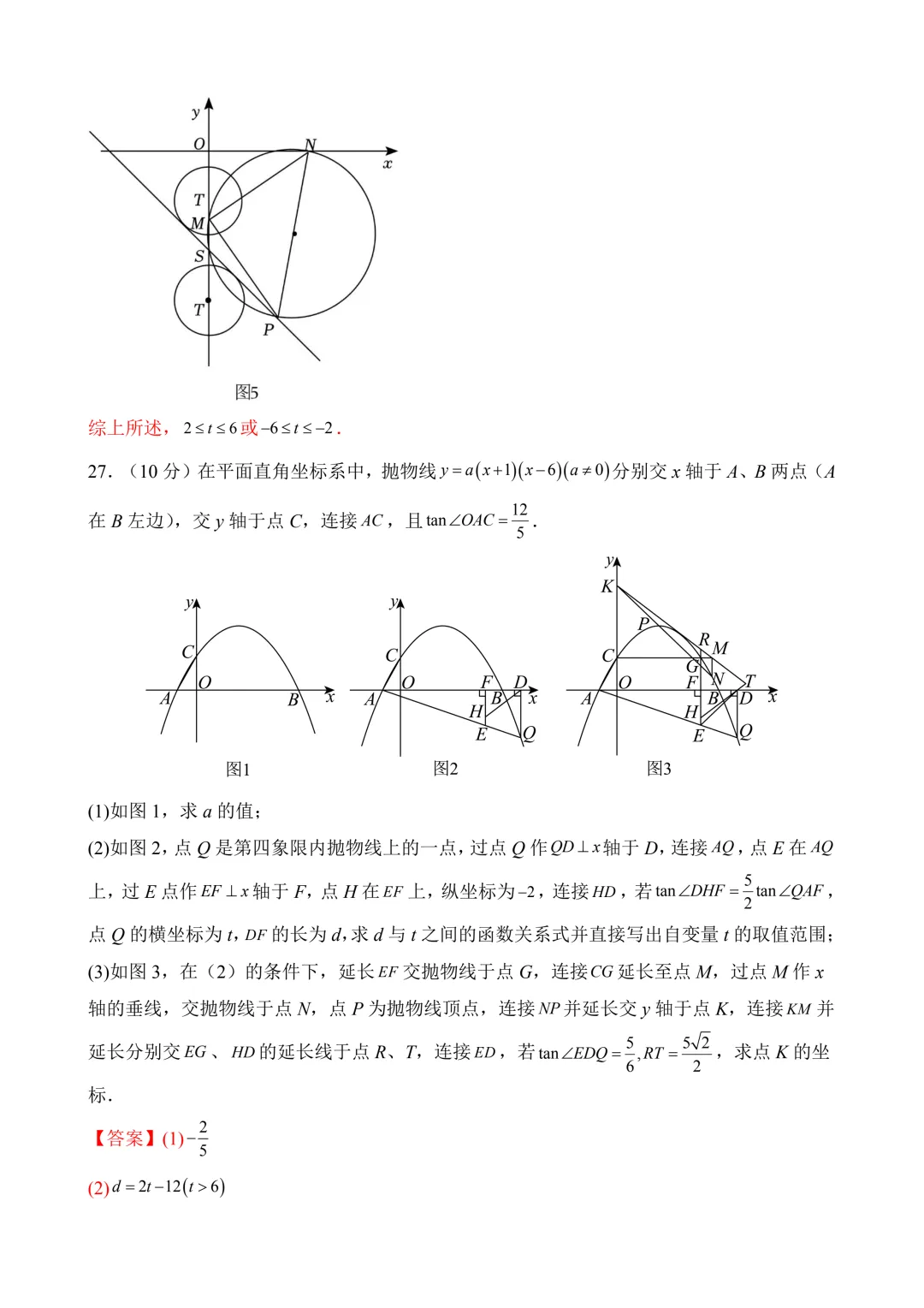 2026年中考第三次模拟考试数学(江苏苏州卷)含解析 第39张