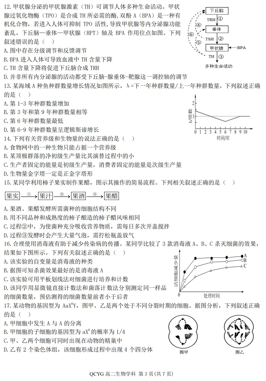 2026年4月七彩阳光高二期中联考生物试卷、答案 第3张