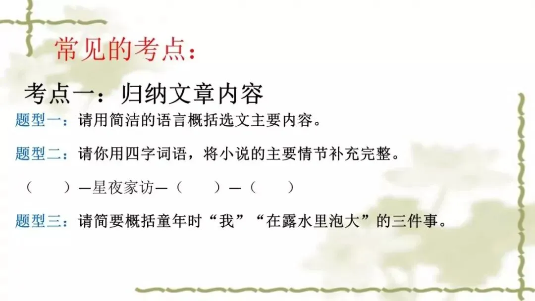 【中考课件】中考语文备考建议精品课件| 可收藏下载 第107张