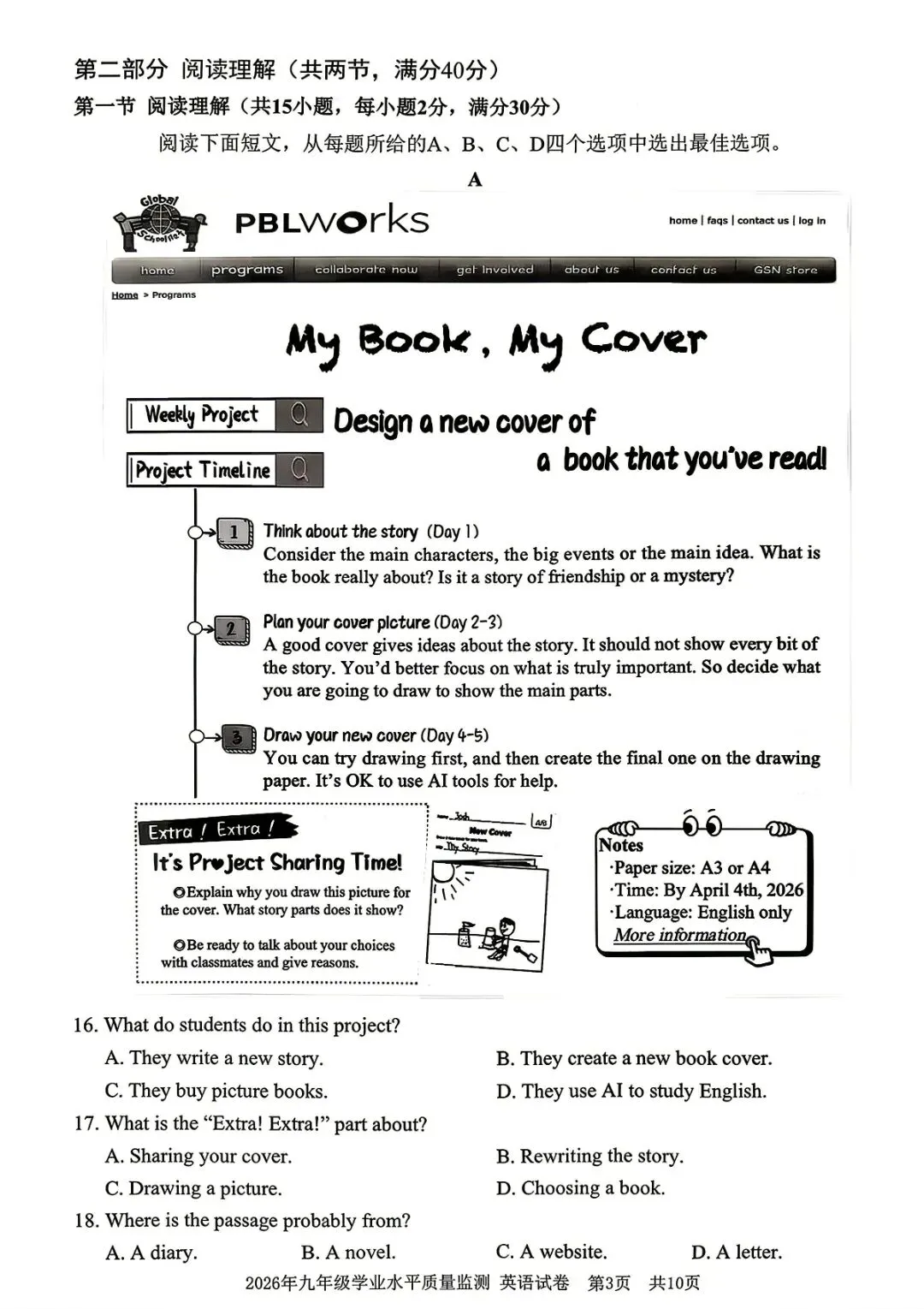 宁波中考一模 | 2026年4月宁波市中考一模「全科」试题 第49张