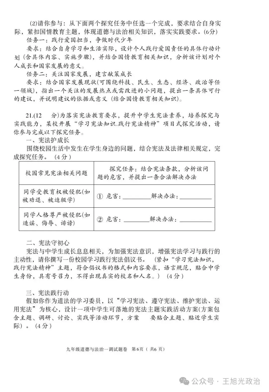 中考摸底测试 第6张