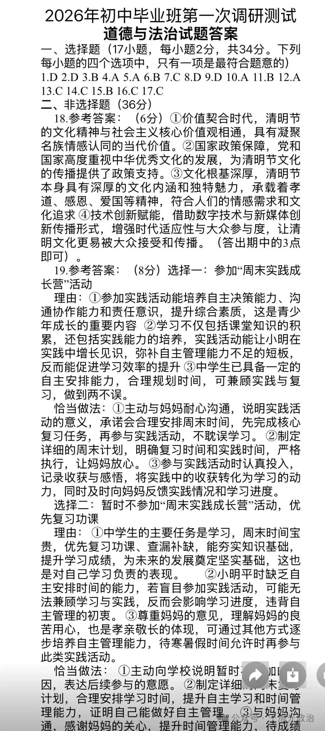 中考摸底测试 第7张