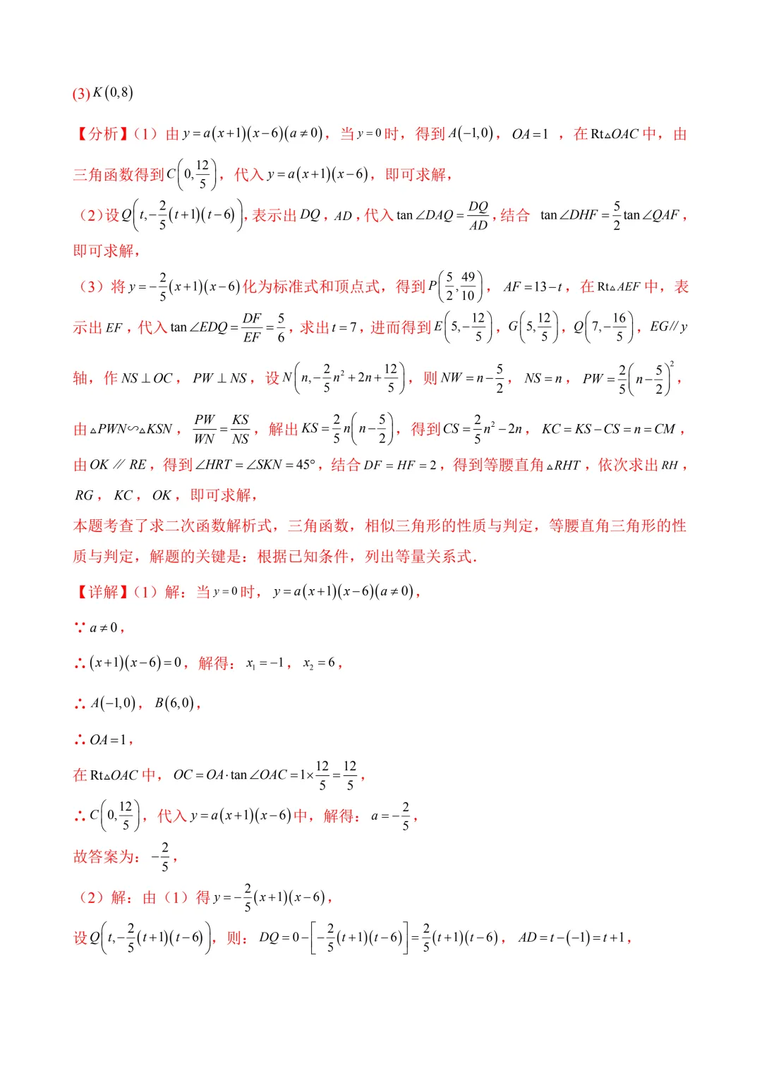 2026年中考第三次模拟考试数学(江苏苏州卷)含解析 第40张