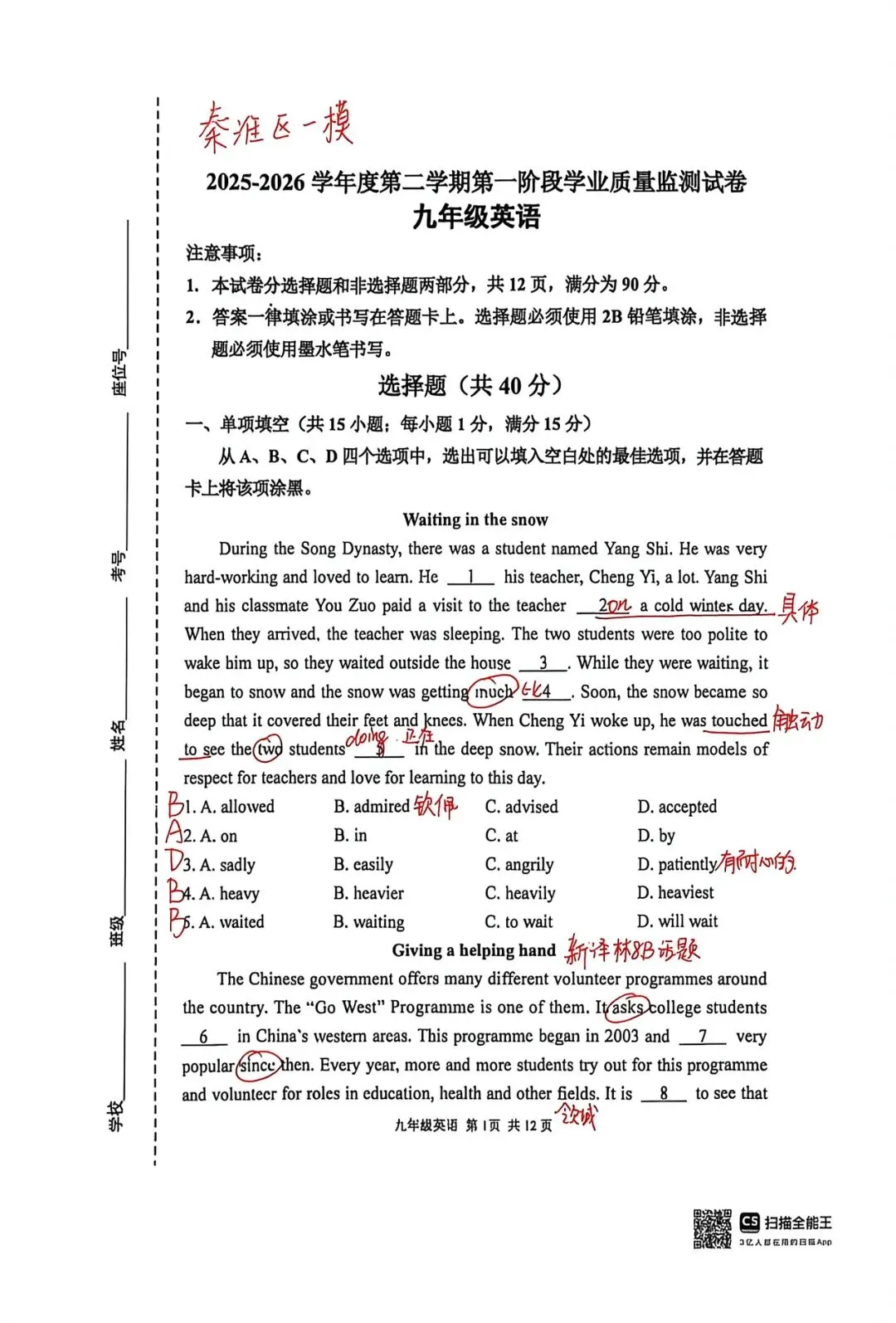 最新!2026 年秦淮区一模真题卷解析!! 第1张